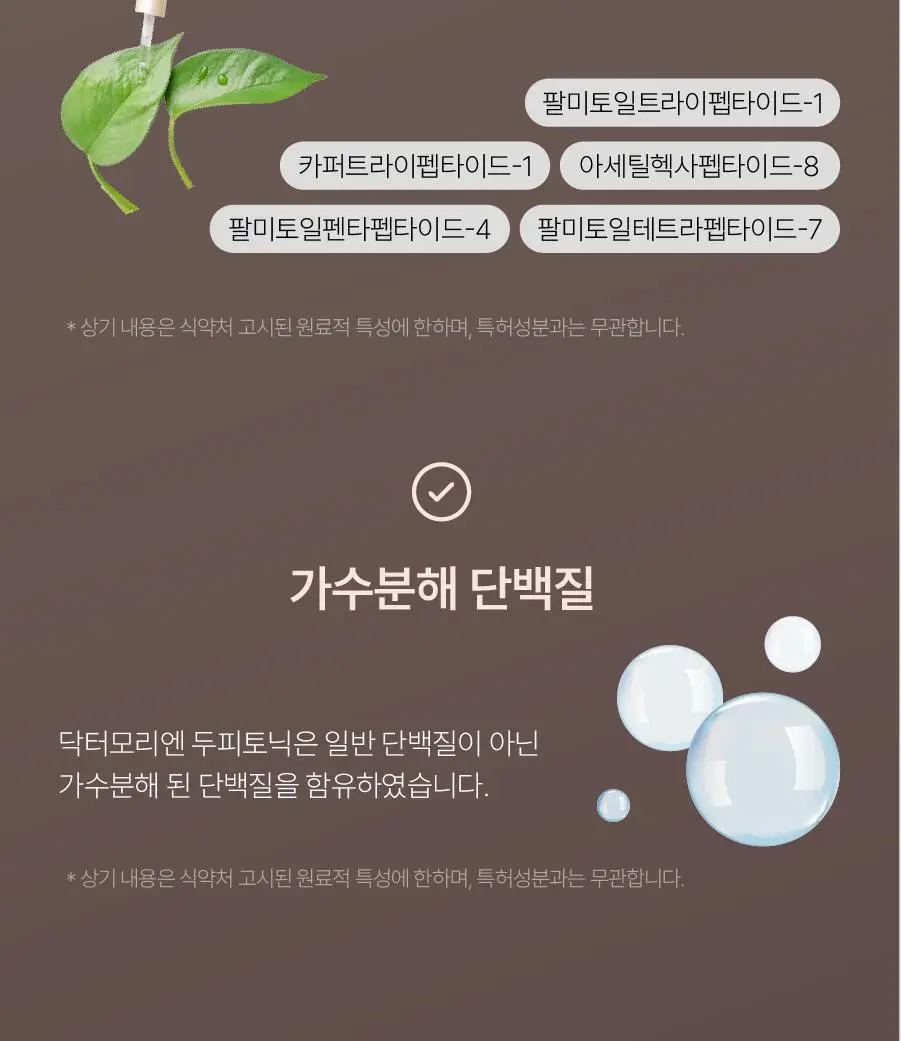 [올영단독] 하아르 닥터모리엔 탈모토닉 100ml 기획 (+샴푸 75ml 증정) 상세페이지 17